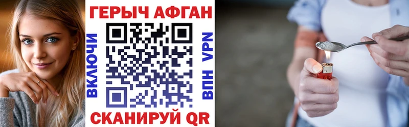Героин Афган Боготол